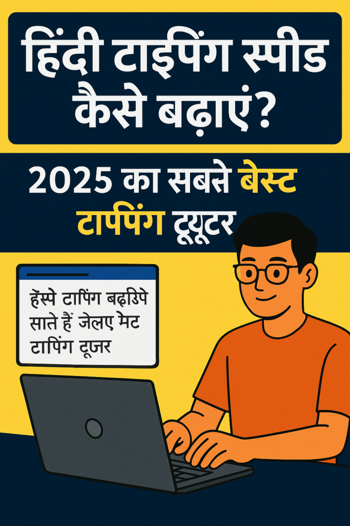 Hindi Typing Practice